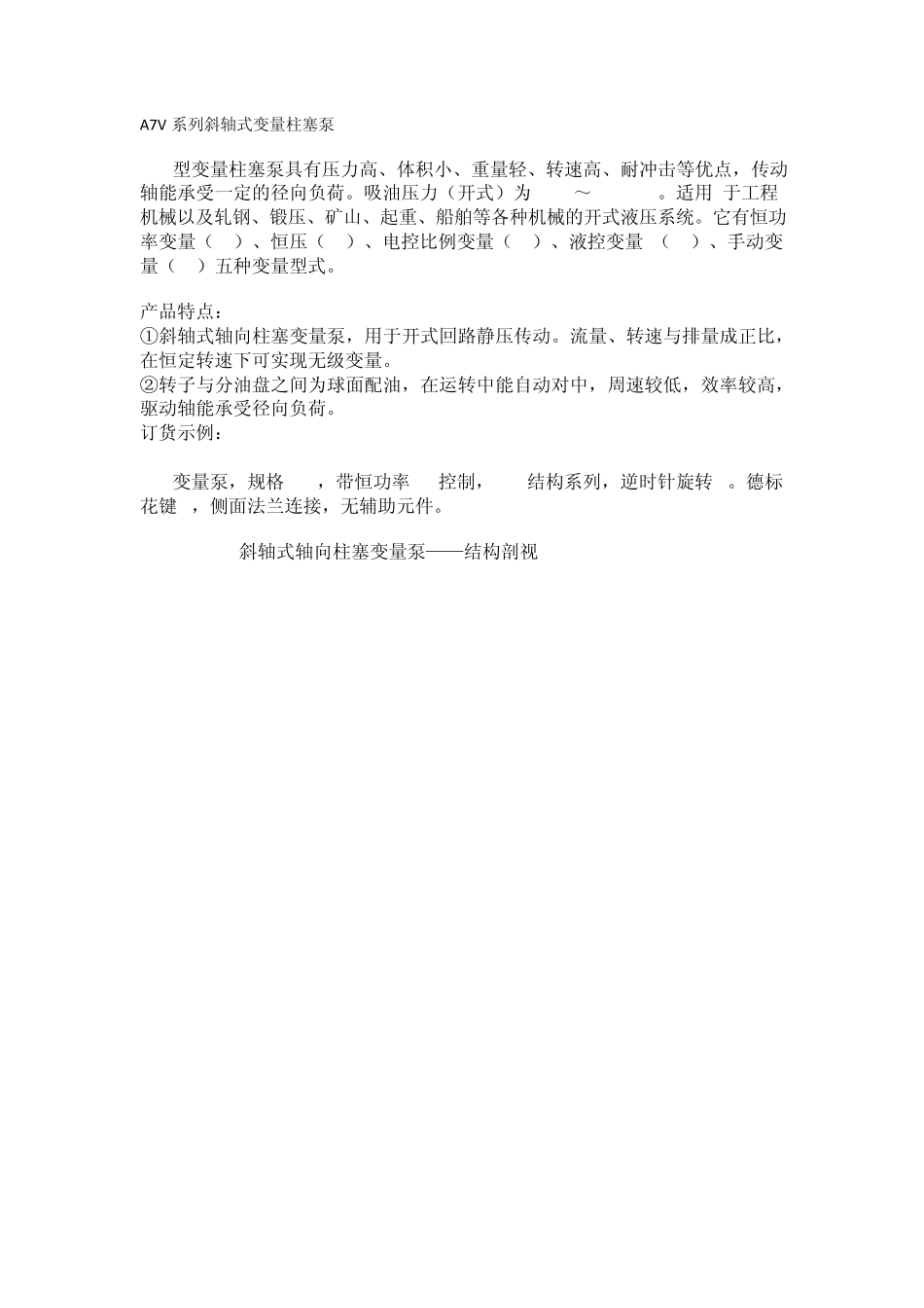 A7V系列斜轴式变量柱塞泵_第1页