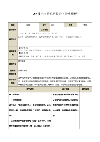 A7技术支持总结提升(语文学科经典模板)