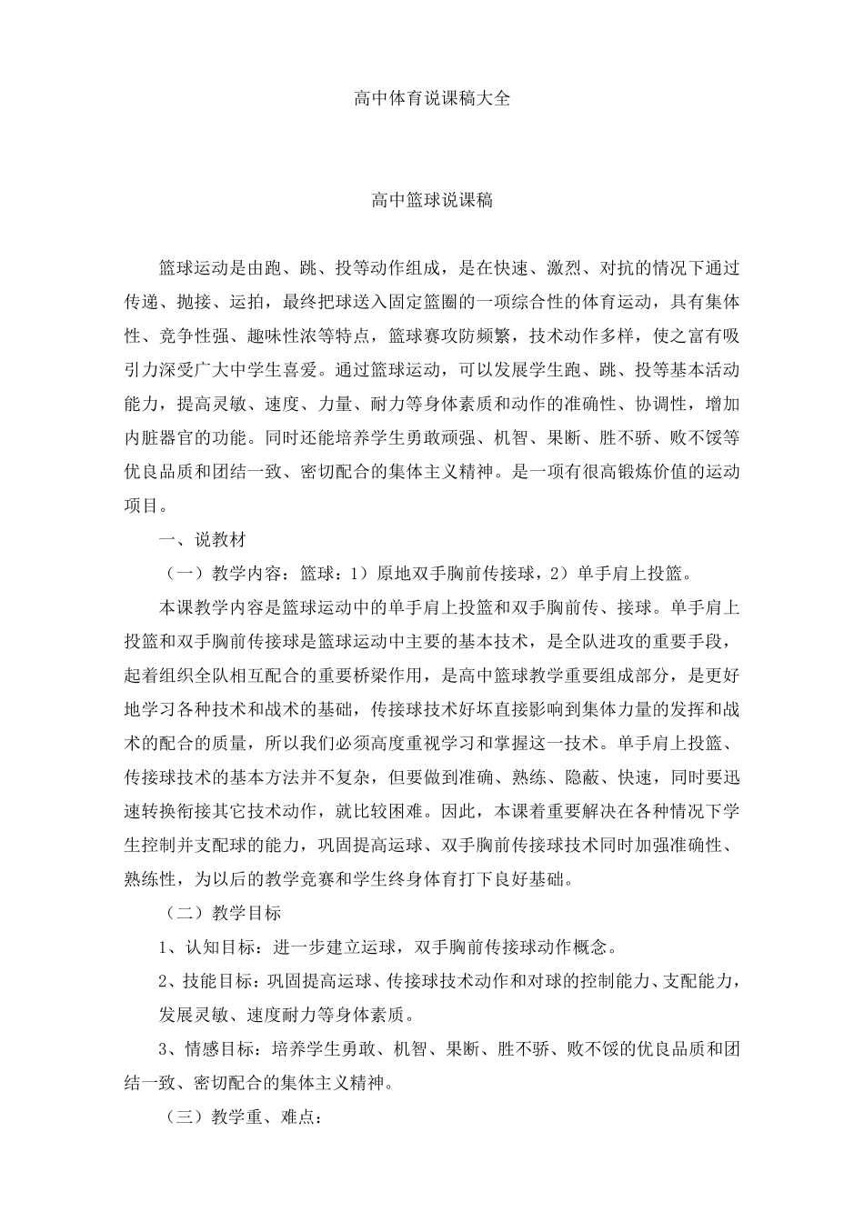 A7：高中体育说课稿大全_第1页