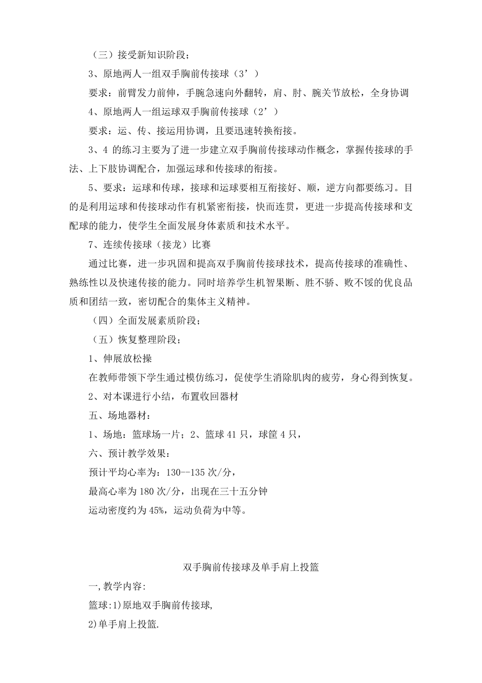 A7：高中体育说课稿大全_第3页