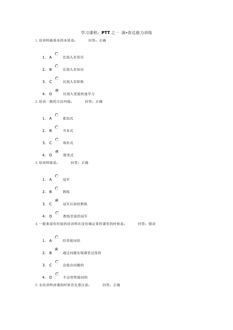A82_APTT之一演表达能力训练讲义考题_第1页
