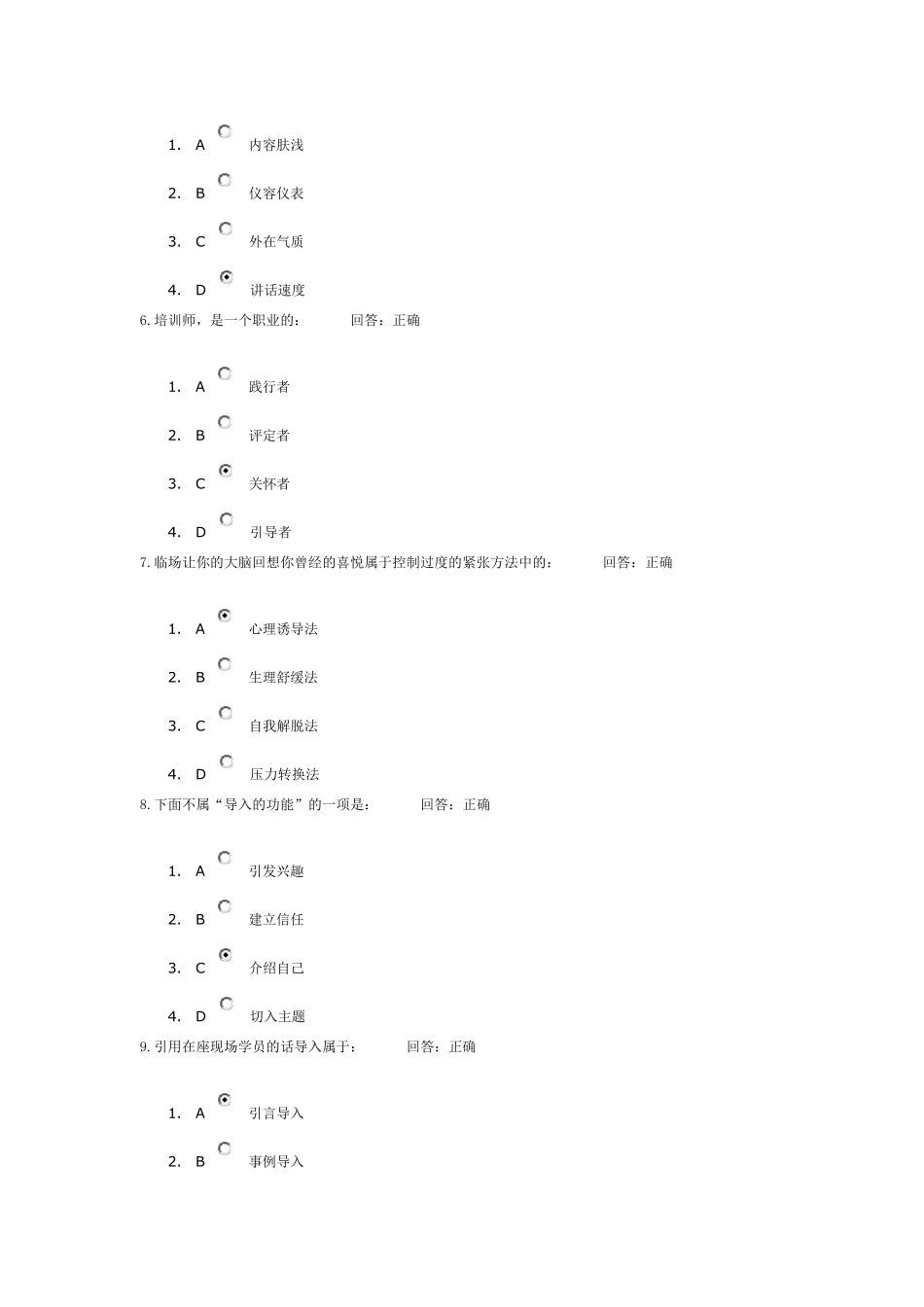 A82_APTT之一演表达能力训练讲义考题_第2页