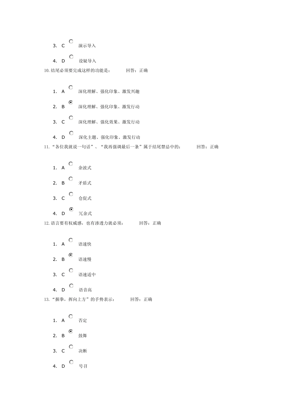 A82_APTT之一演表达能力训练讲义考题_第3页