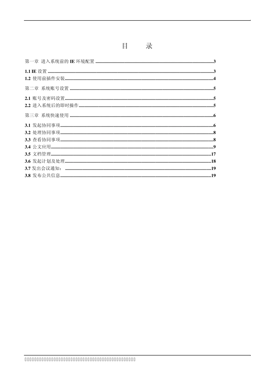 A8协同办公系统简版操作手册v1.0_第2页
