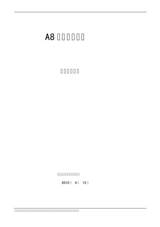 A8协同办公系统简版操作手册v1.0