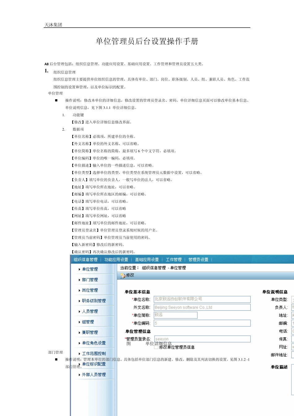 A8单位管理员后台设置_第1页