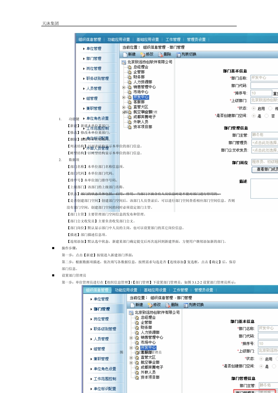 A8单位管理员后台设置_第2页