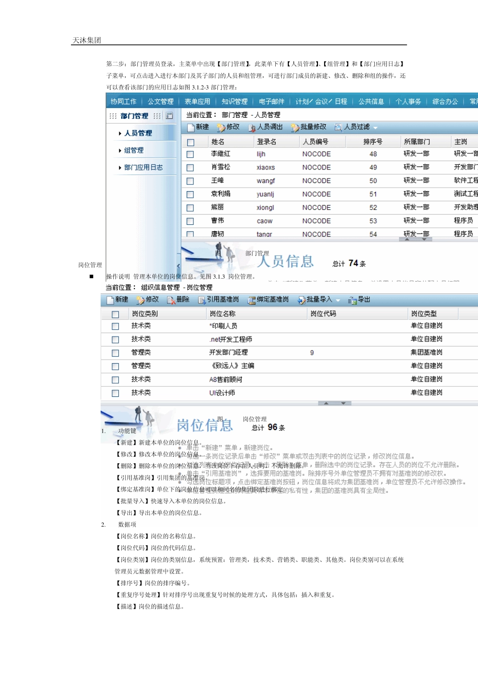 A8单位管理员后台设置_第3页