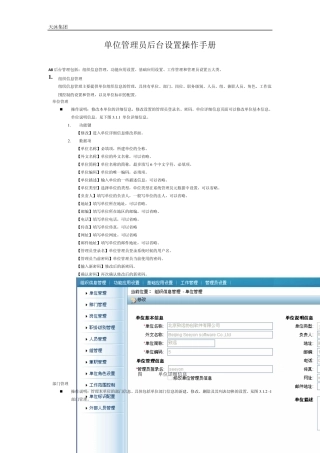 A8单位管理员后台设置