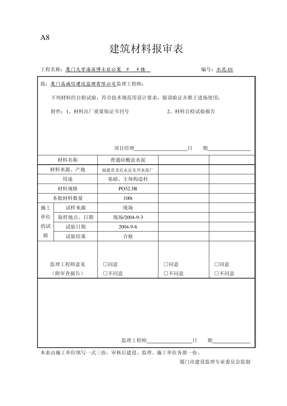 A8建筑材料报审表_第2页