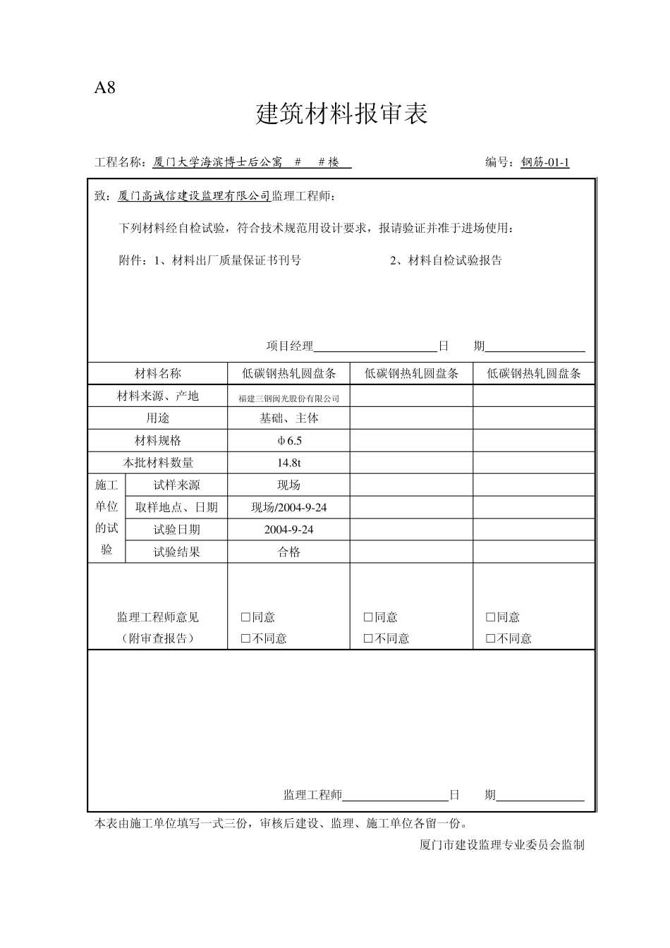 A8建筑材料报审表_第3页