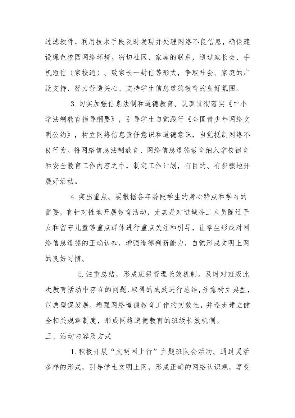 A9学生信息道德培养德育活动方案_第3页