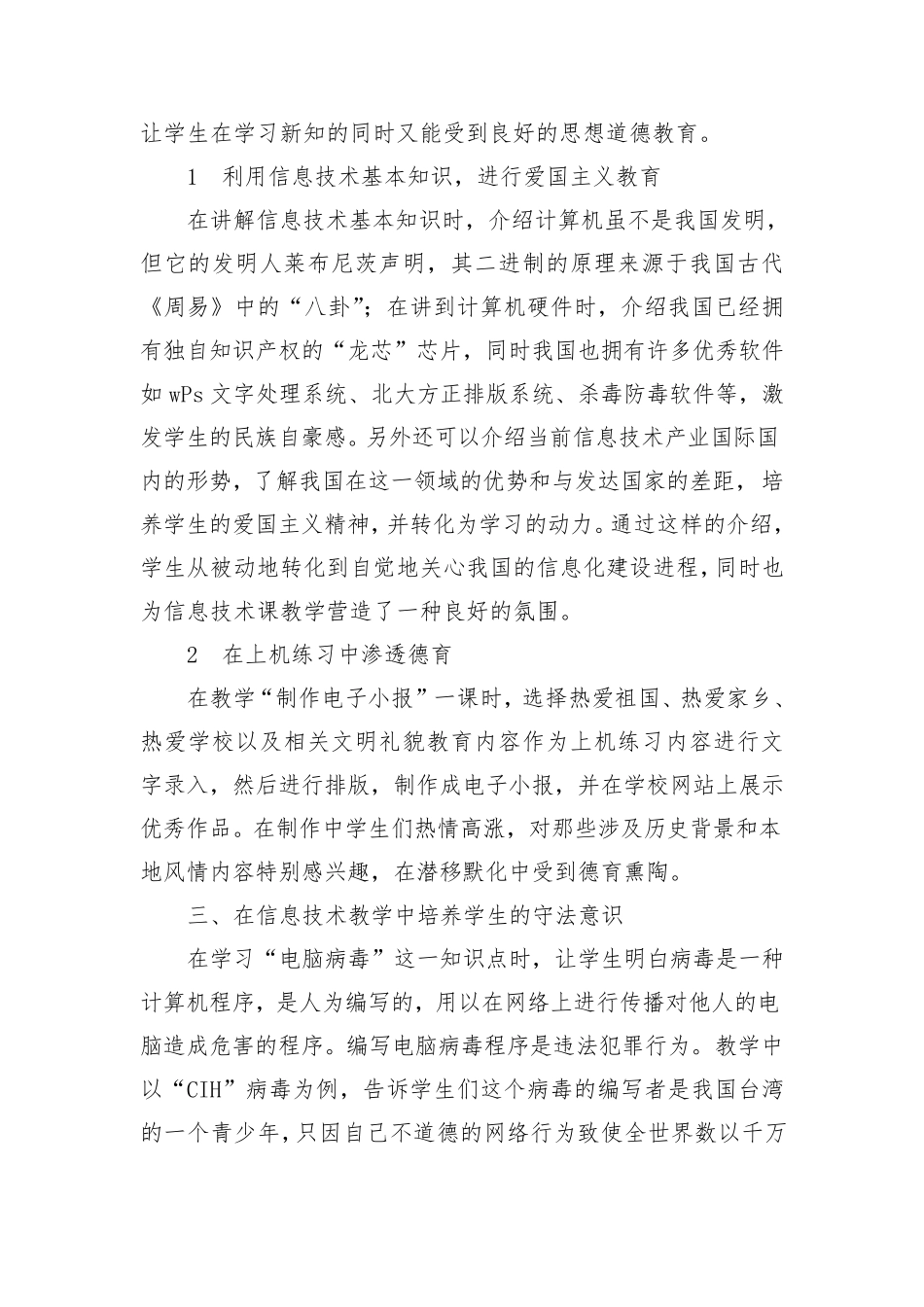A9学生信息道德培养活动方案_第2页