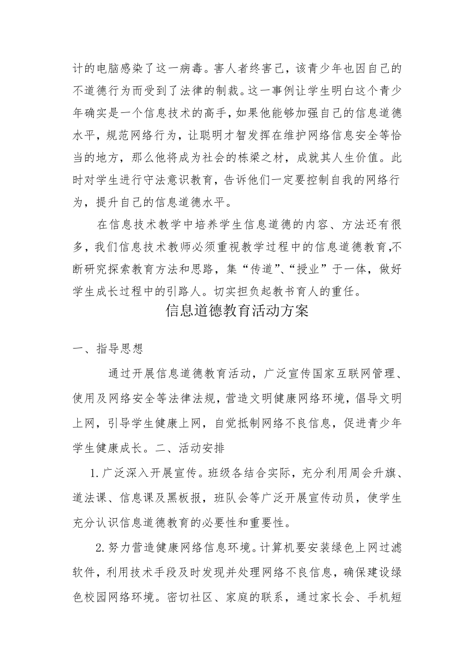 A9学生信息道德培养活动方案_第3页