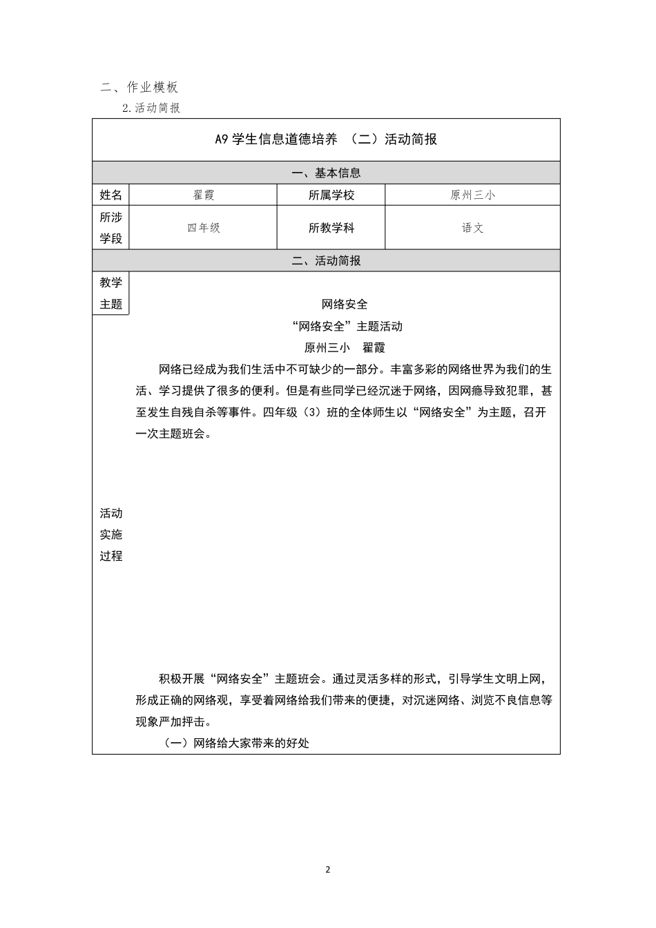 A9学生信息道德培养活动简报_第2页