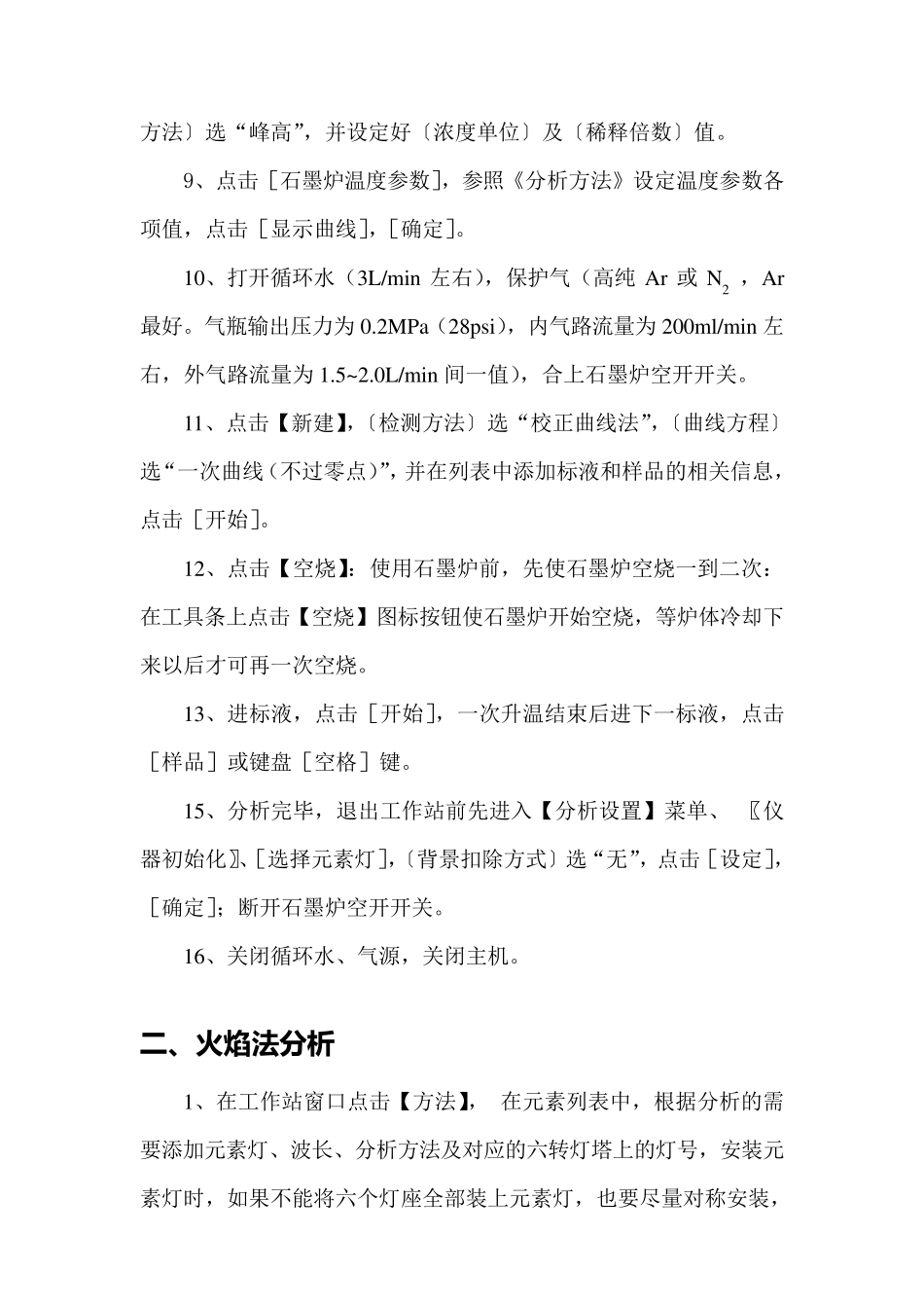AA7003A原子吸收分光光度计操作规程_第2页