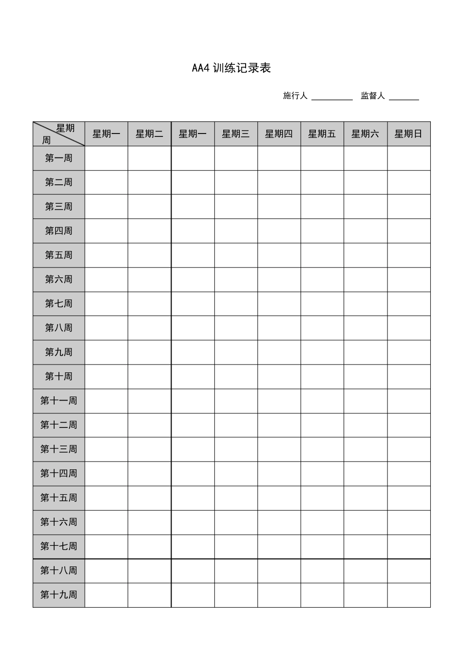 AA4弹跳训练计划及表格_第3页