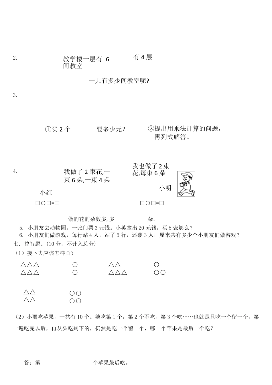 AAAa最新人教版小学二年级数学上册第四单元测试题(四套)_第3页