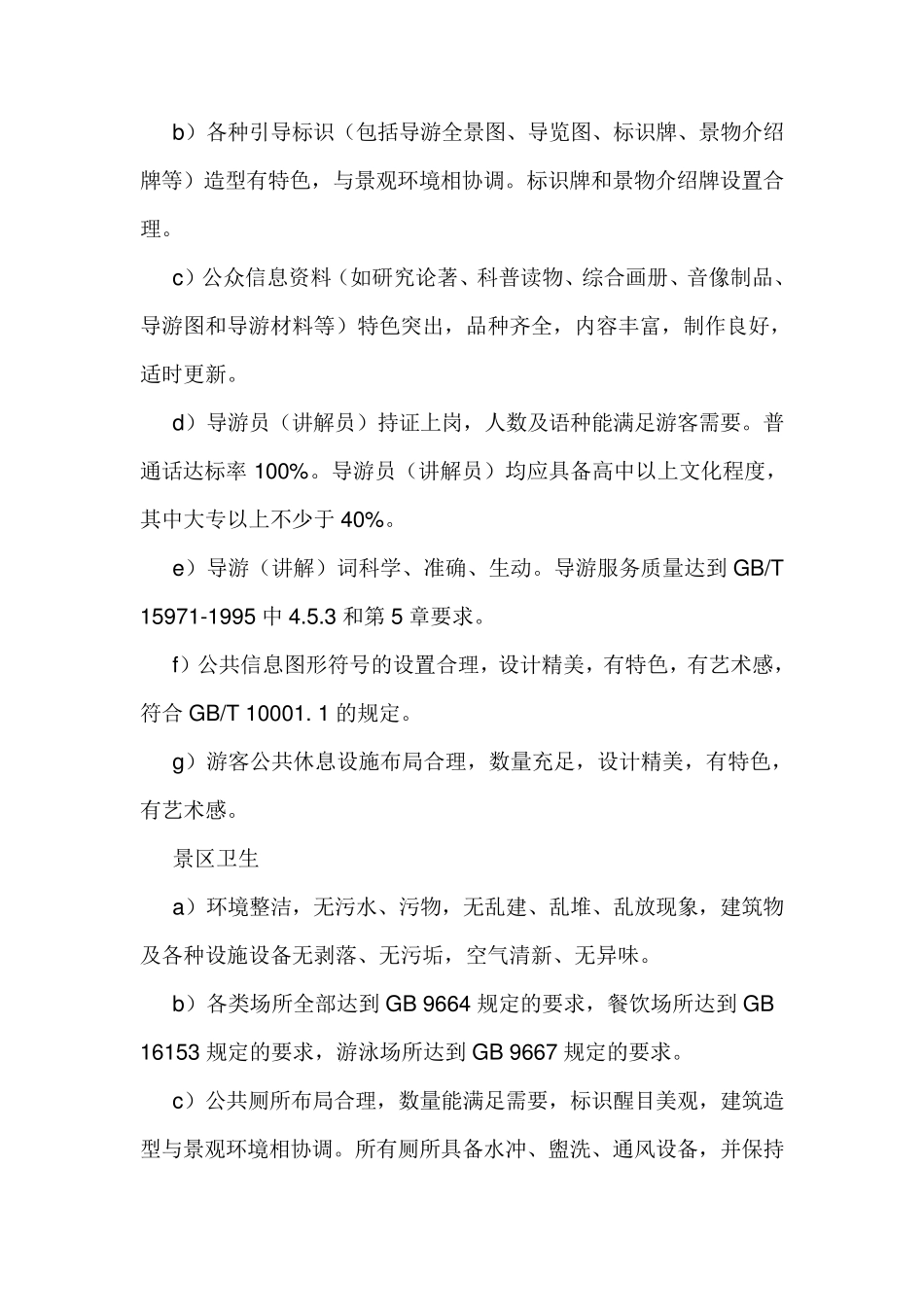 AAAA级景区评定标准_第3页