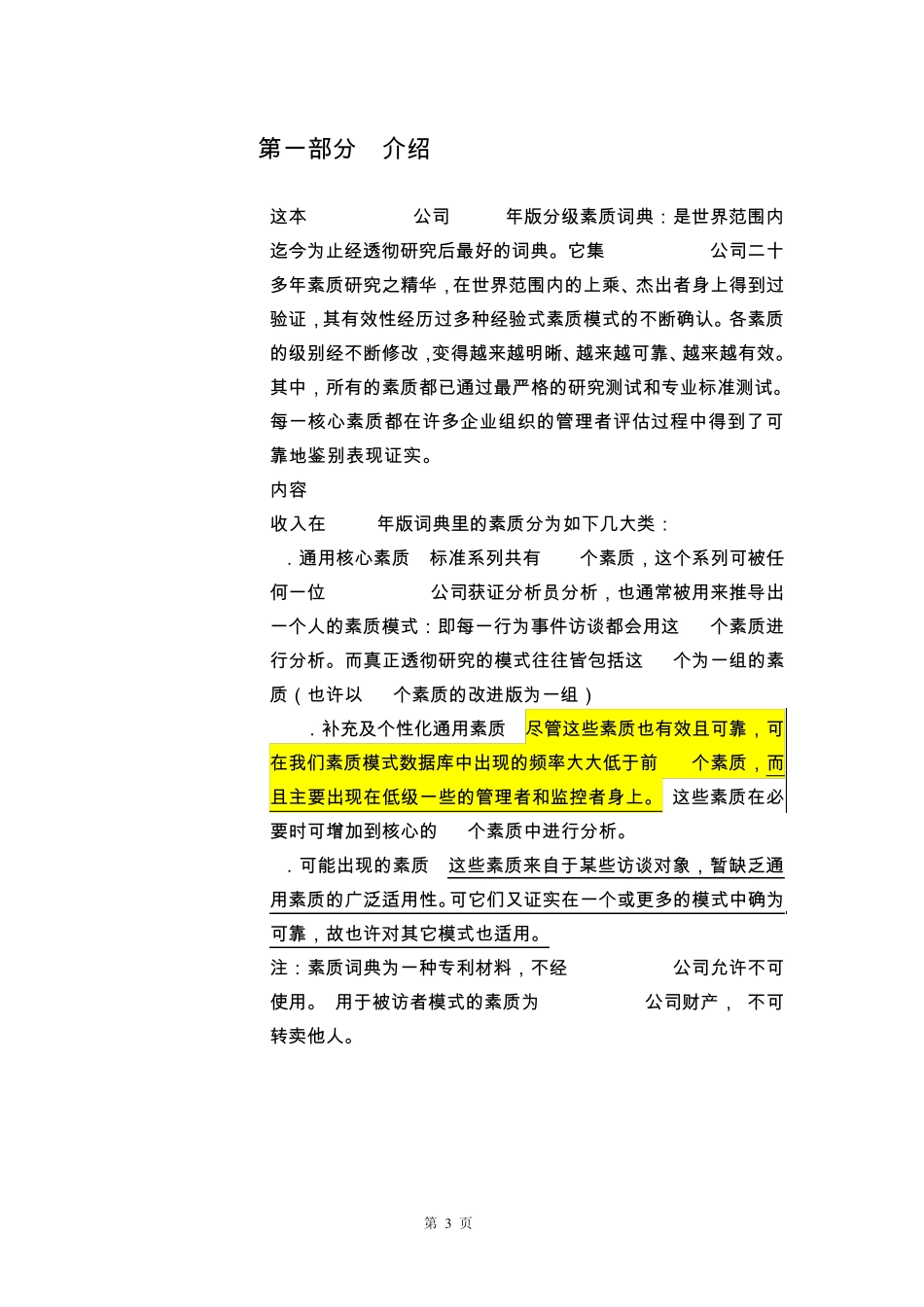 AAAHayMcBer公司1996年版分级素质词典_第3页