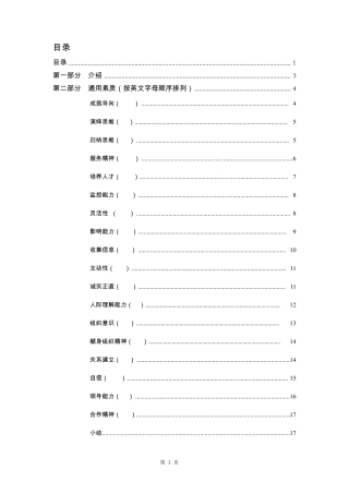 AAAHayMcBer公司1996年版分级素质词典