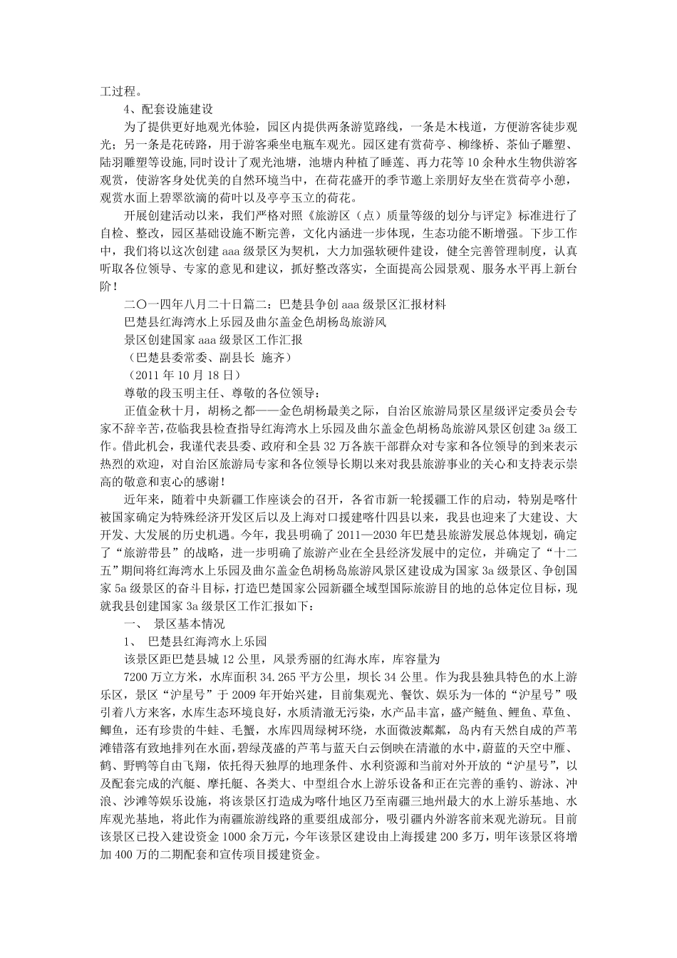 AAA级景区汇报材料_第2页
