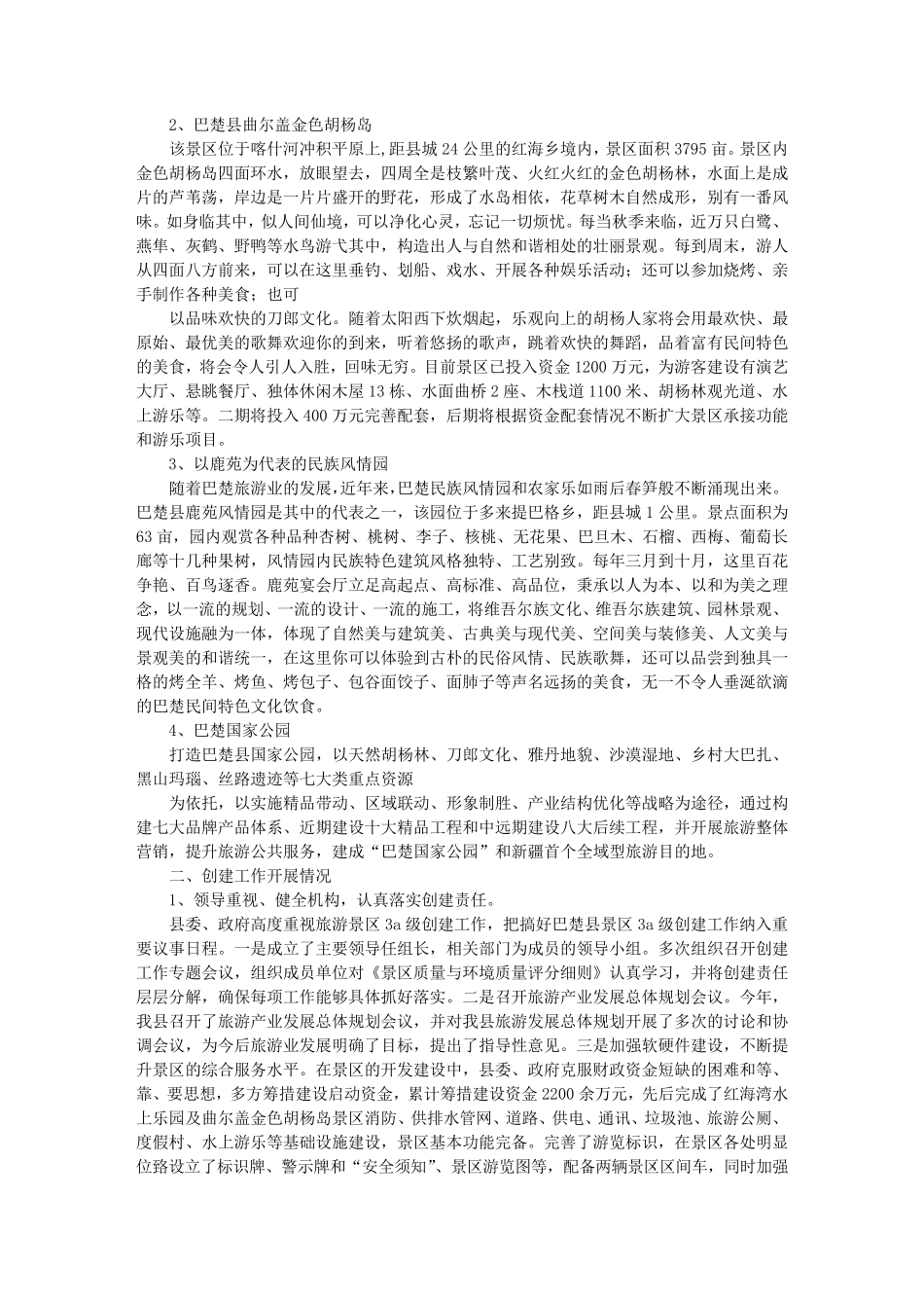 AAA级景区汇报材料_第3页