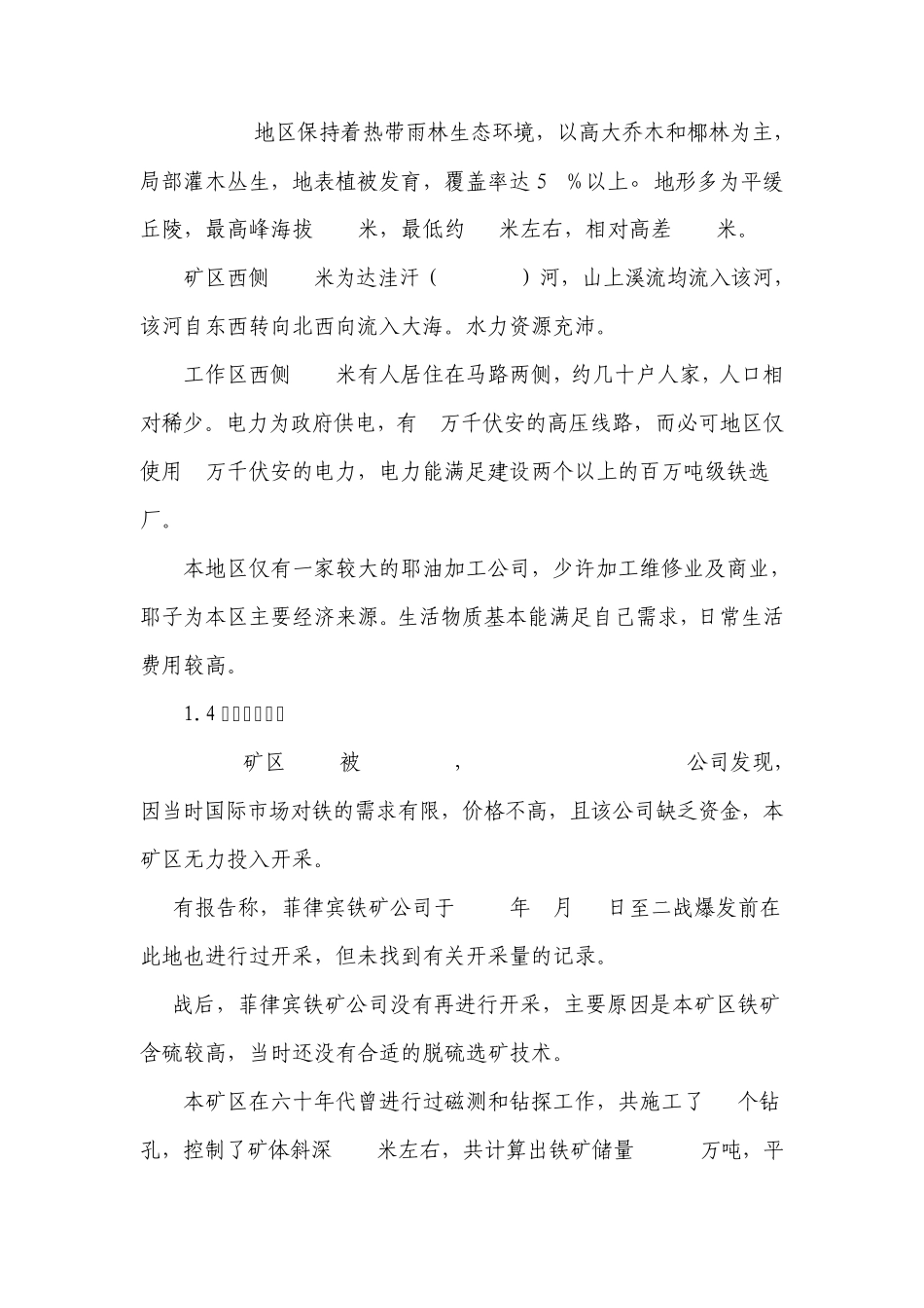 AAA菲律宾domaco铁矿地质详查报告_第3页