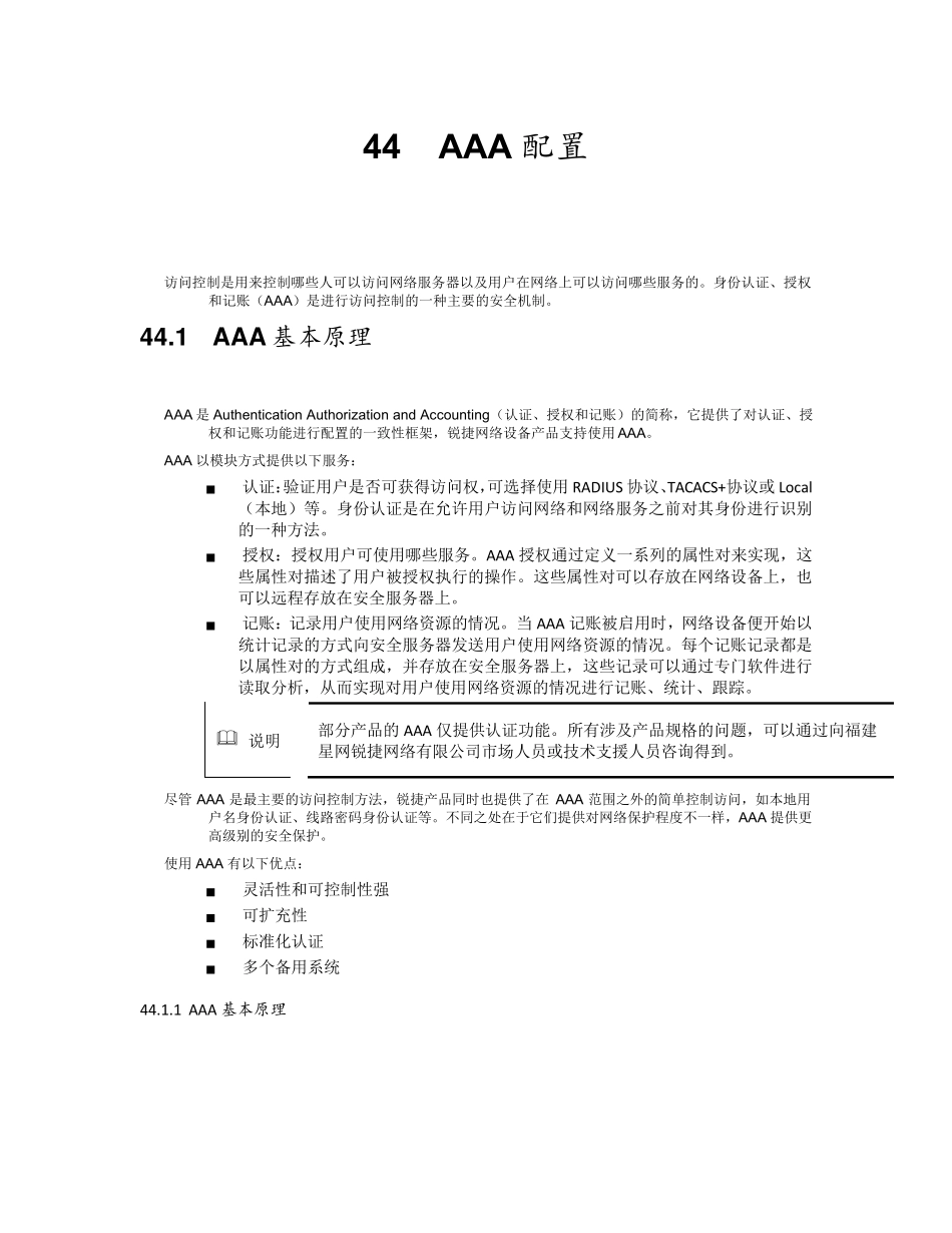 AAA认证配置_第1页