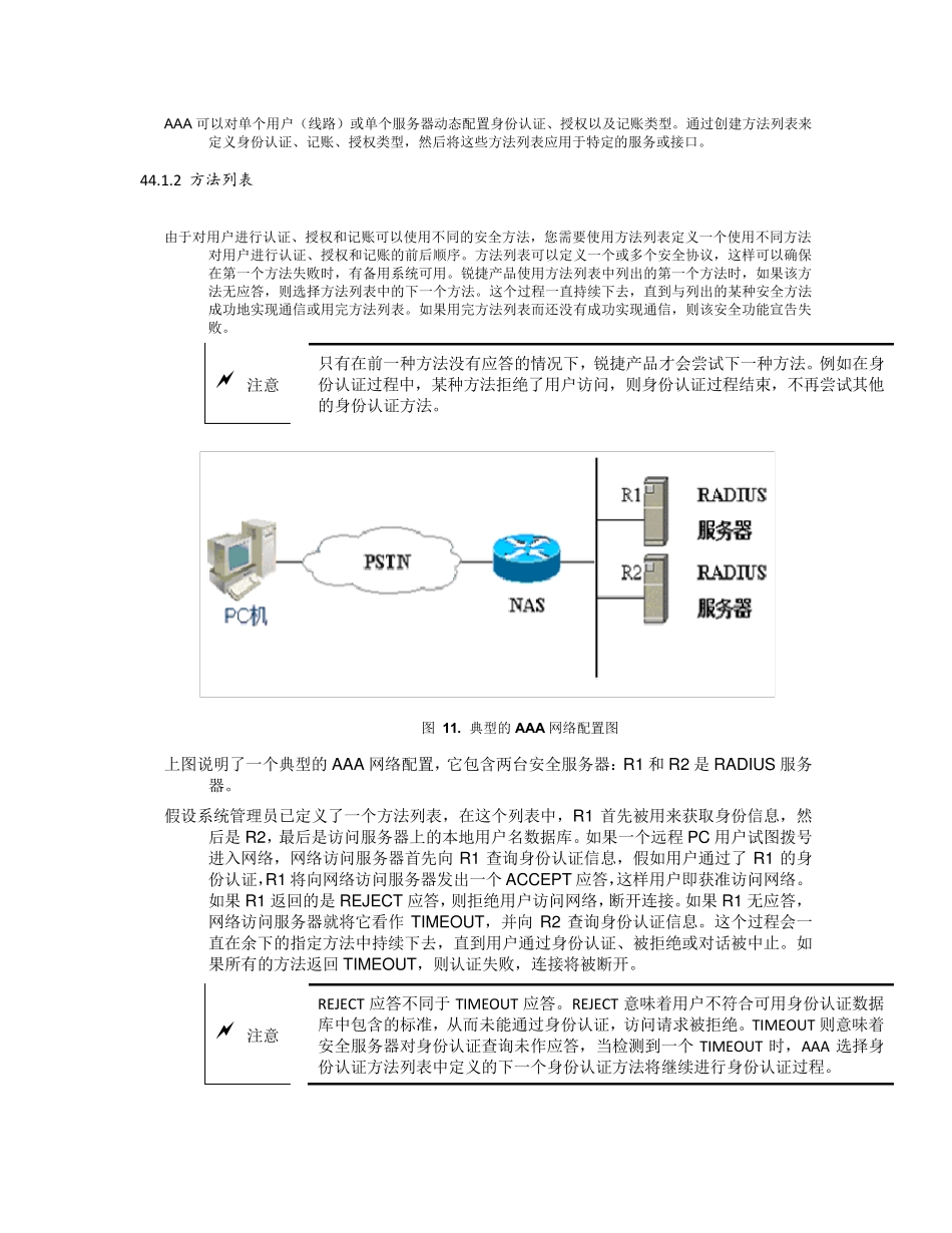 AAA认证配置_第2页