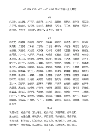 AABABBABABABCCAABCAABBABAC词语大全及其它