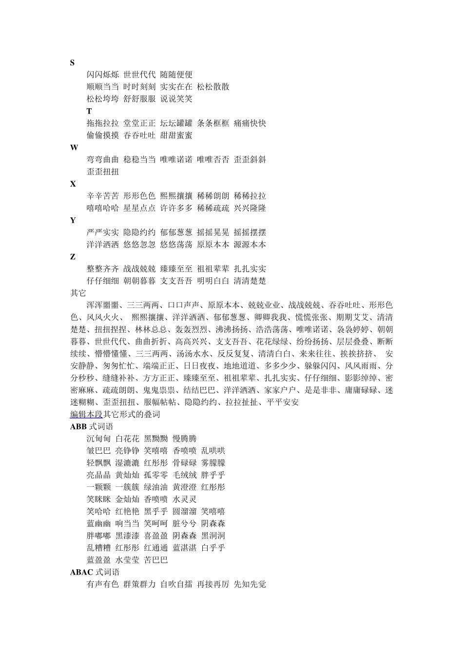 AABB、ABCC、ABAC、ABB词语_第2页