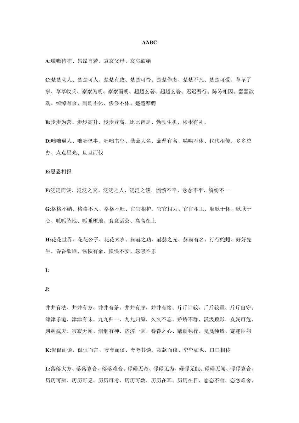 AABB四字词语汇总_第2页