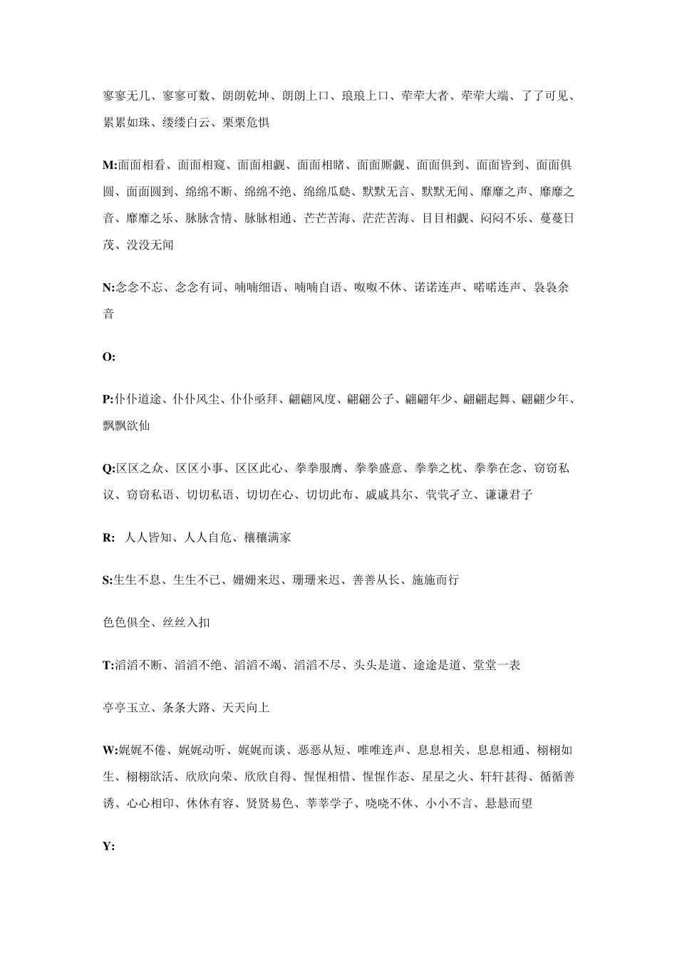 AABB四字词语汇总_第3页