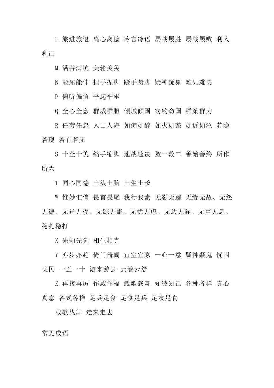 AABB式、ABAB式、AABC式成语大全_第3页
