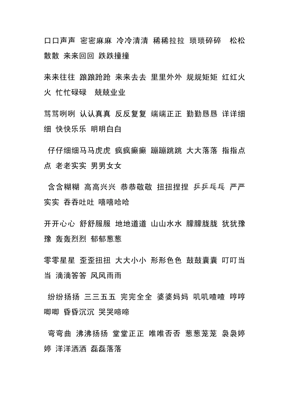 AABB式重叠词语_第2页