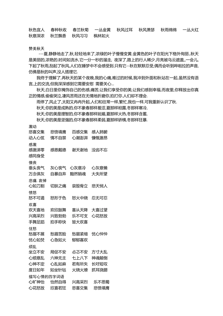 AABB词语集合_第2页