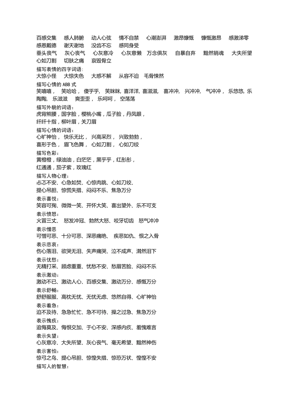 AABB词语集合_第3页