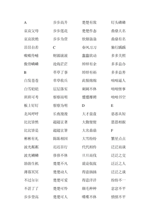 AABC式成语大全