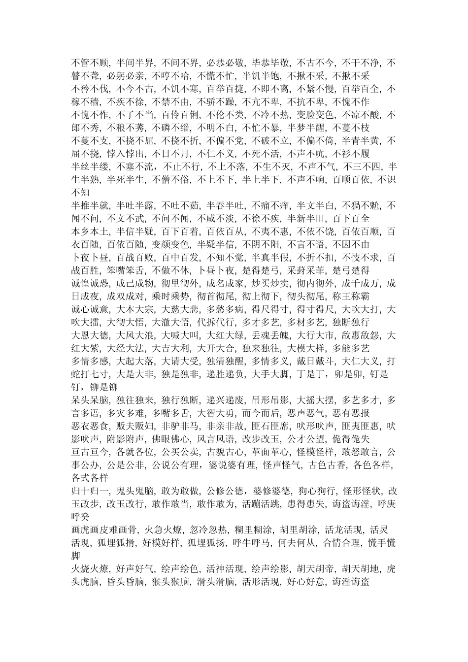 AABC式等四字词语_第3页