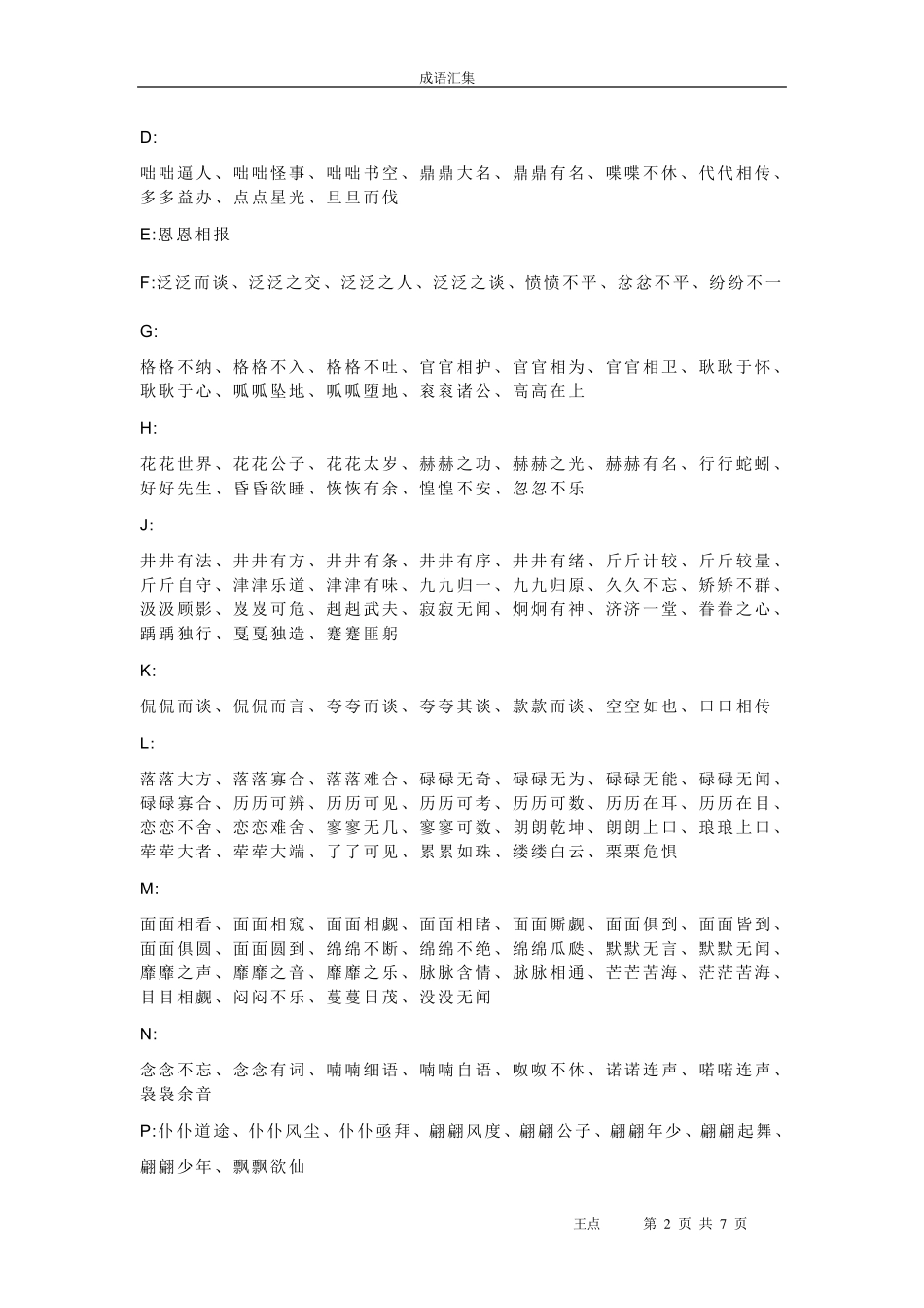 AAB_AABB等各类型四字成语大全_第2页