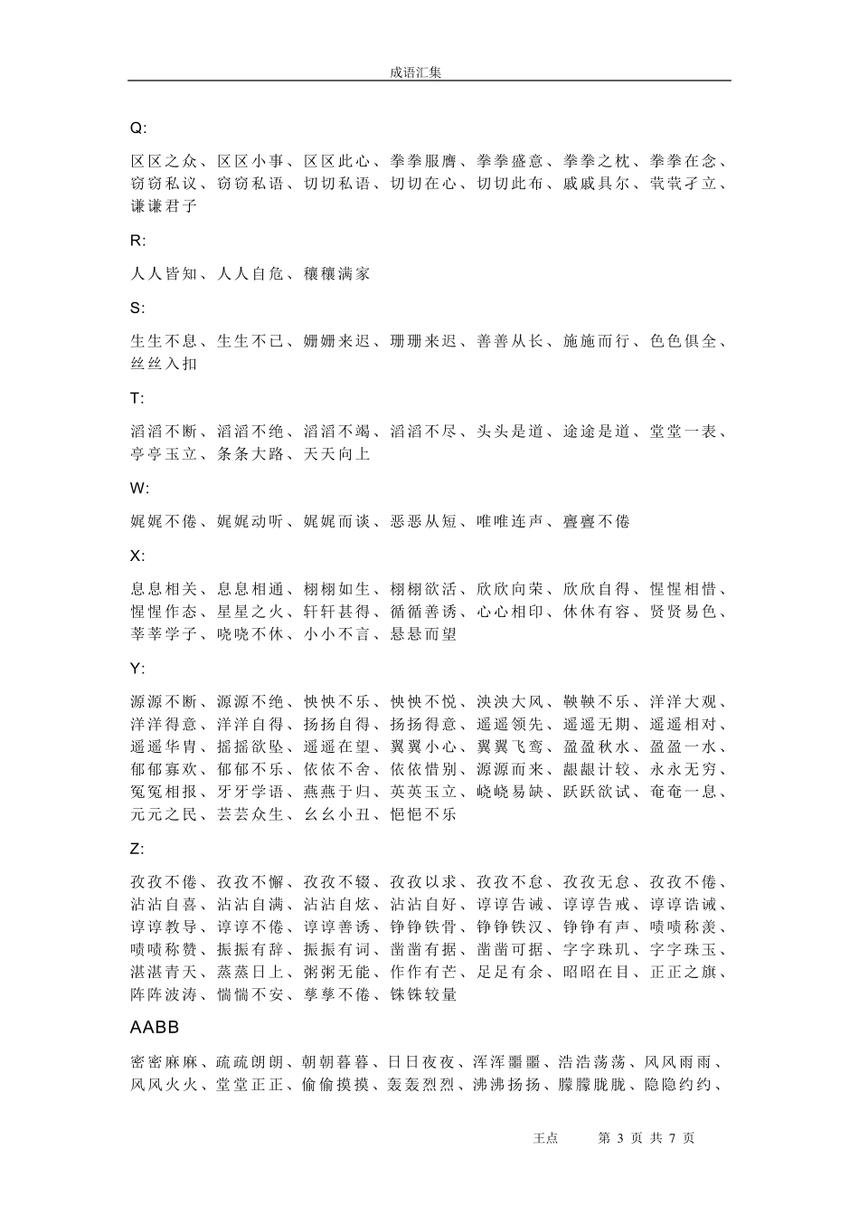 AAB_AABB等各类型四字成语大全_第3页