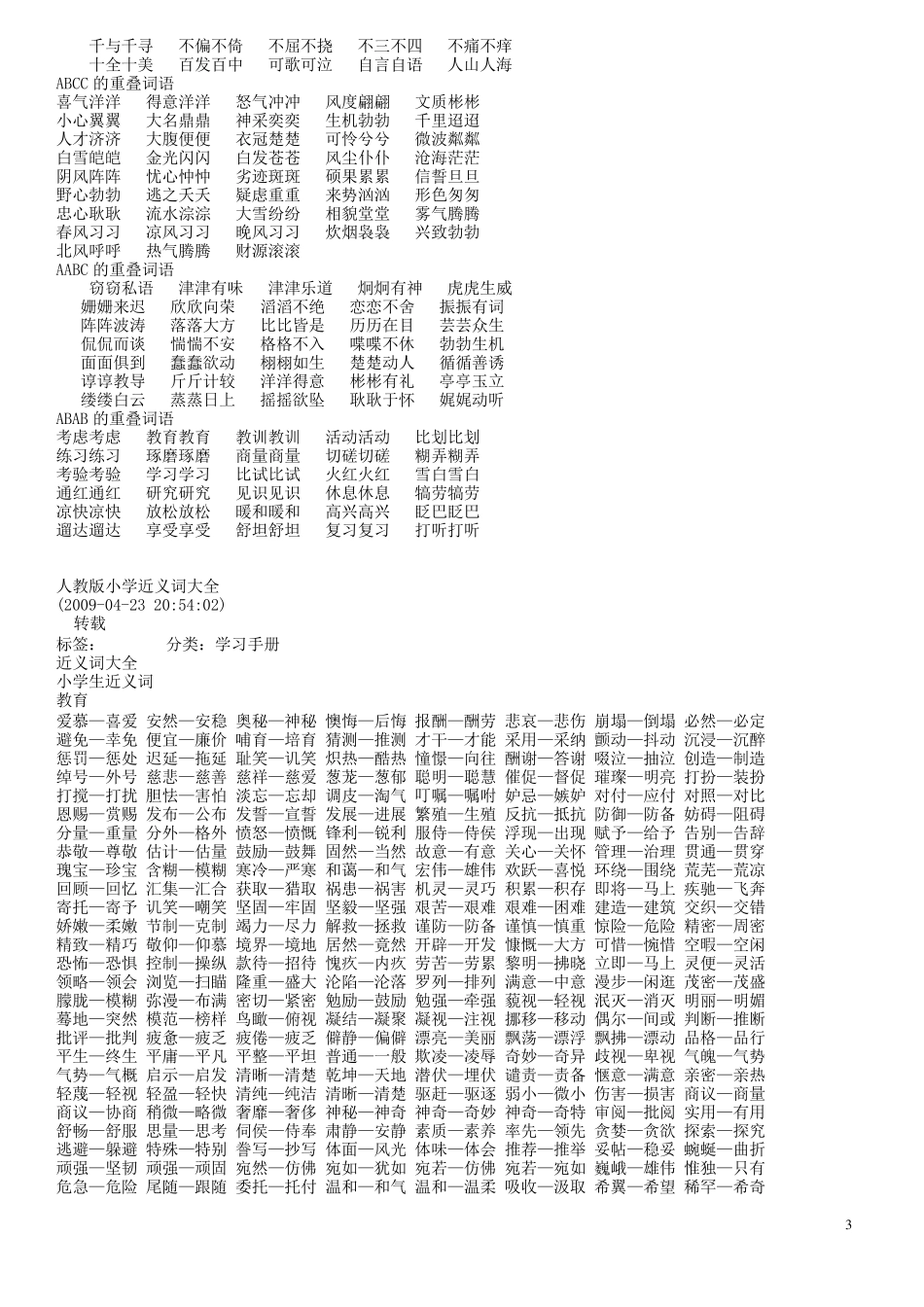 AAB式AABB式ABB式词语大全_第3页