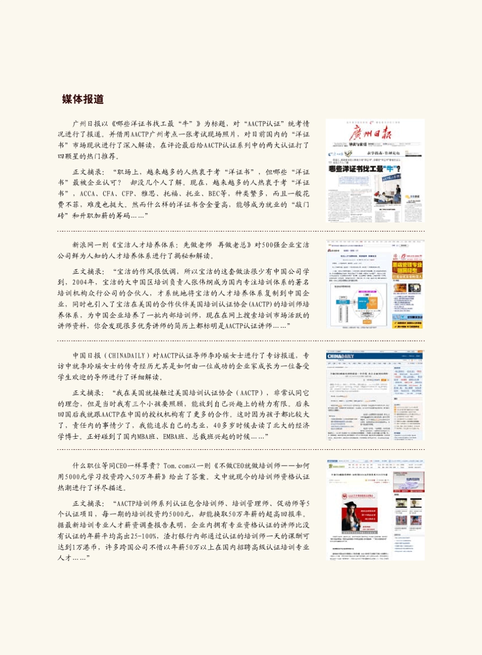 AACTP国际注册培训师认证培训师认证首选_第2页