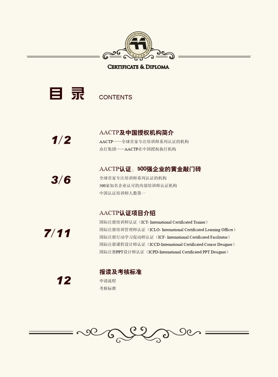 AACTP国际注册培训师认证培训师认证首选_第3页