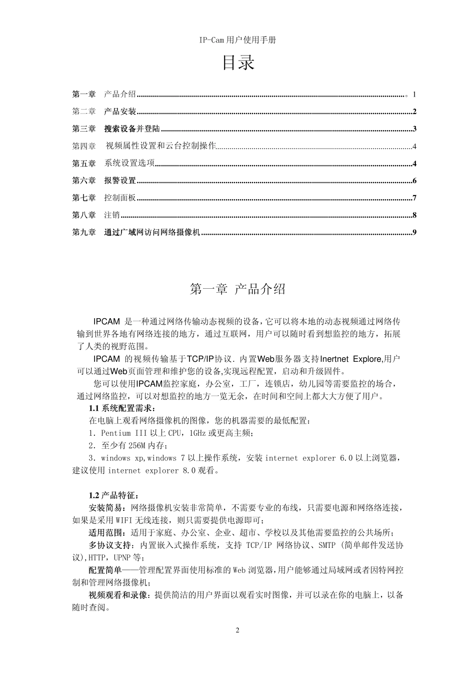 Aaew宇达为高清网络摄像头使用手册_第2页