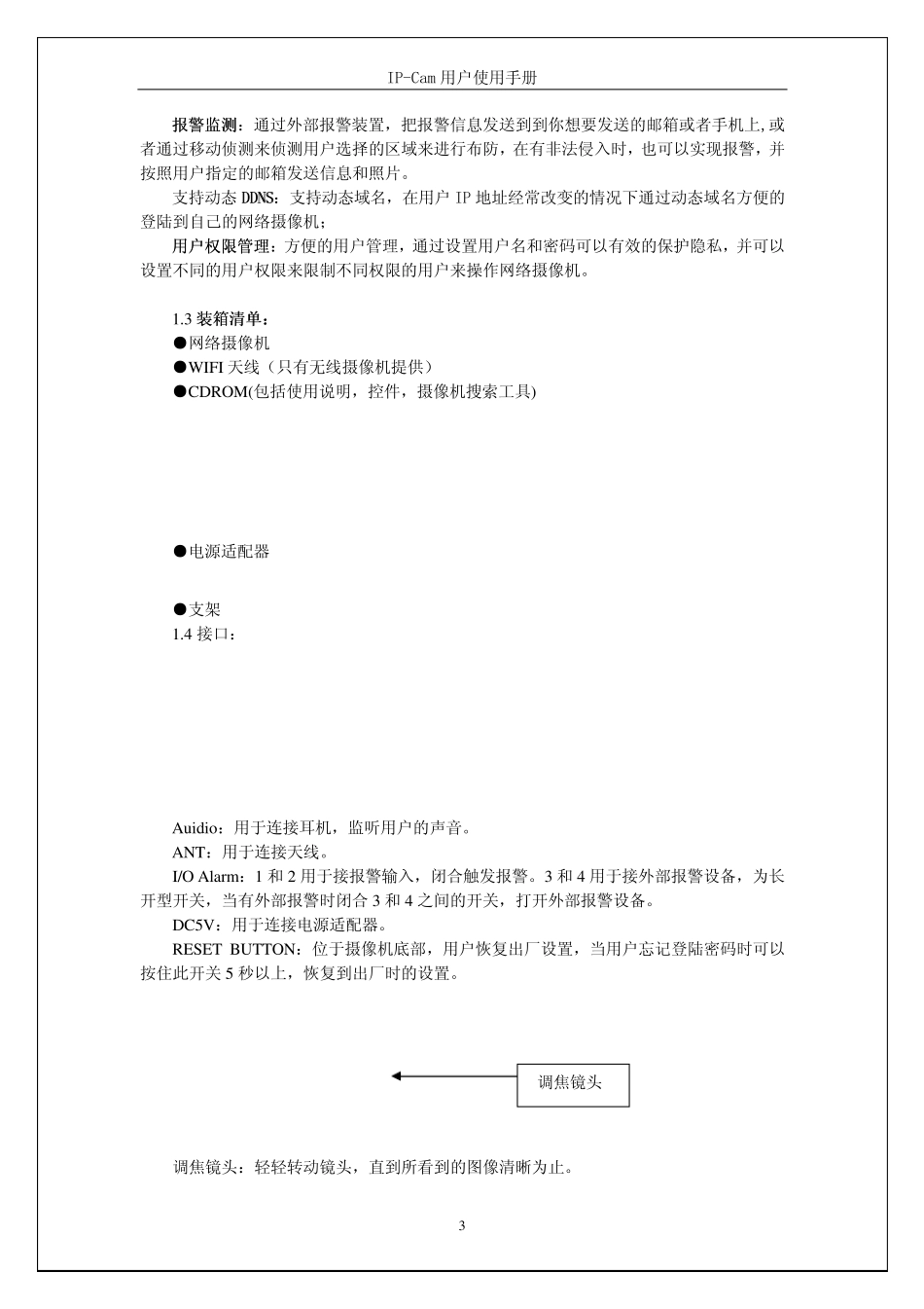 Aaew宇达为高清网络摄像头使用手册_第3页