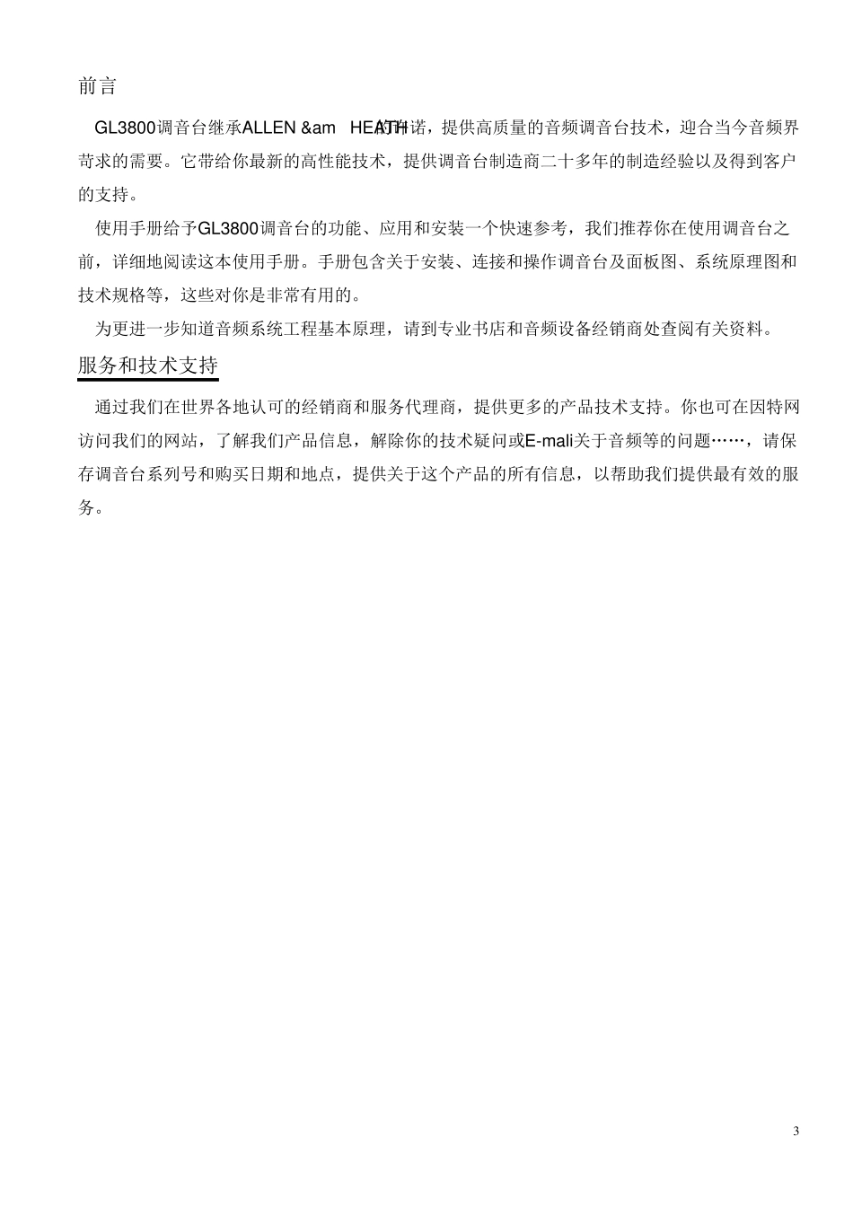 Aamp;HGL3800系列中文说明书_第3页