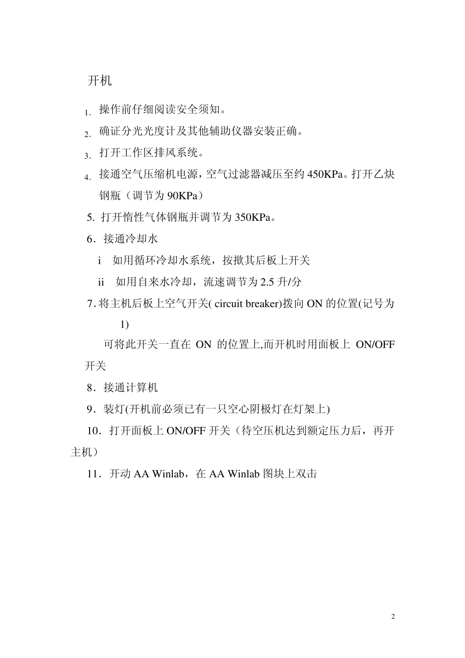 AAnalyst800原子吸收光谱仪操作说明书_第2页