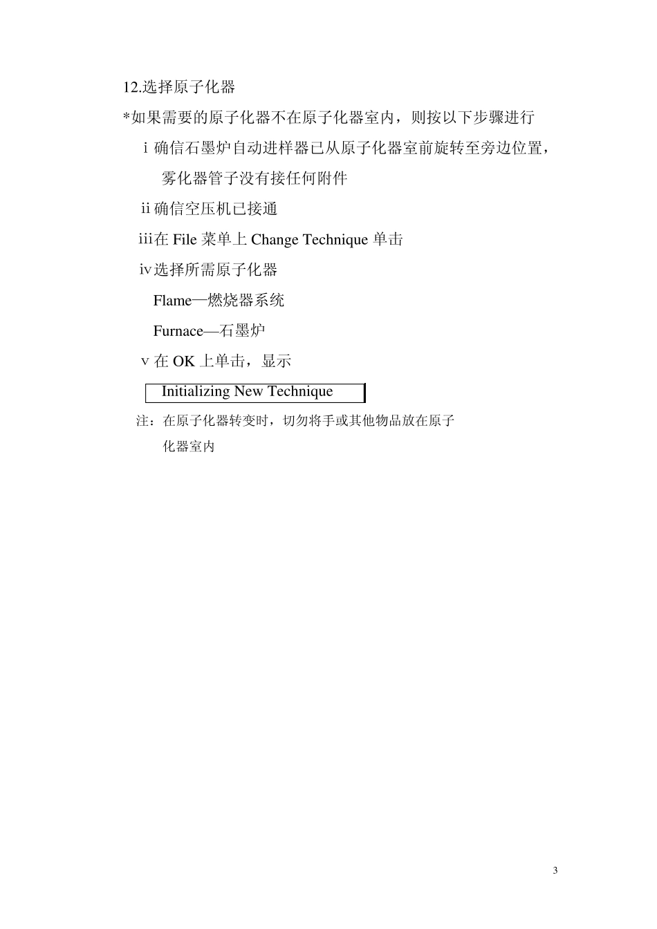 AAnalyst800原子吸收光谱仪操作说明书_第3页